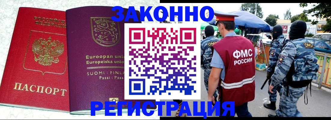 прописка иностранных граждан в Коммунаре