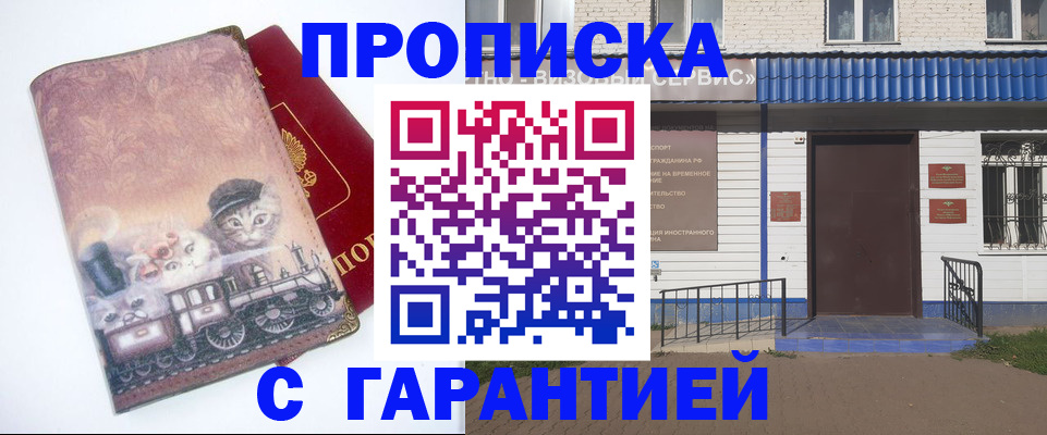 временная регистрация для школы в Коммунаре