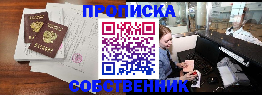 прописка законно в Коммунаре